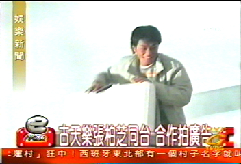 古天樂與張柏芝同台　合作拍廣告