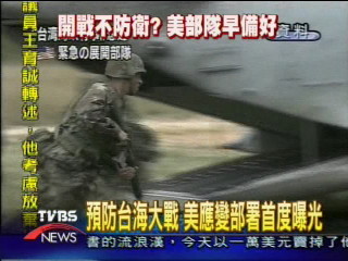 NHK:美在亞太部署「台海應變部隊」