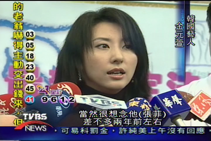 張菲舊愛金元萱 睽違6年重返台灣