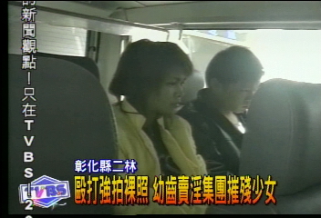毆打強拍裸照 幼齒賣淫集團摧殘少女