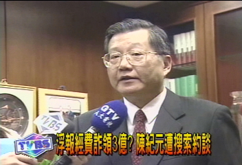 涉詐領經部3億　公平會副主委交保！