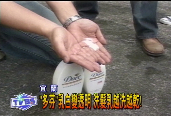 「多芬」乳白變透明 越洗越乾