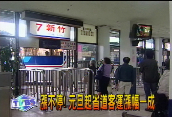 漲不停！元旦起省道客運漲幅1成