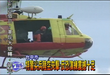 特警尖兵陸空夾擊 反恐演練震撼十足
