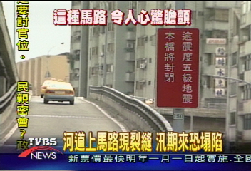 河道上馬路現裂縫 汛期來恐塌陷