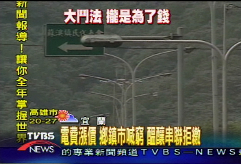 電費漲價　鄉鎮市喊窮　醞釀串聯拒繳