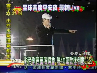 影帝劉德華辦演唱會 歡度平安夜