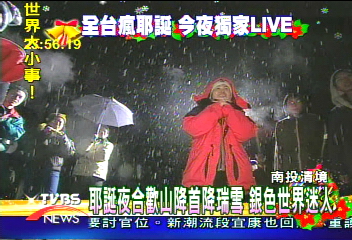耶誕夜合歡山首降瑞雪 銀色世界迷人