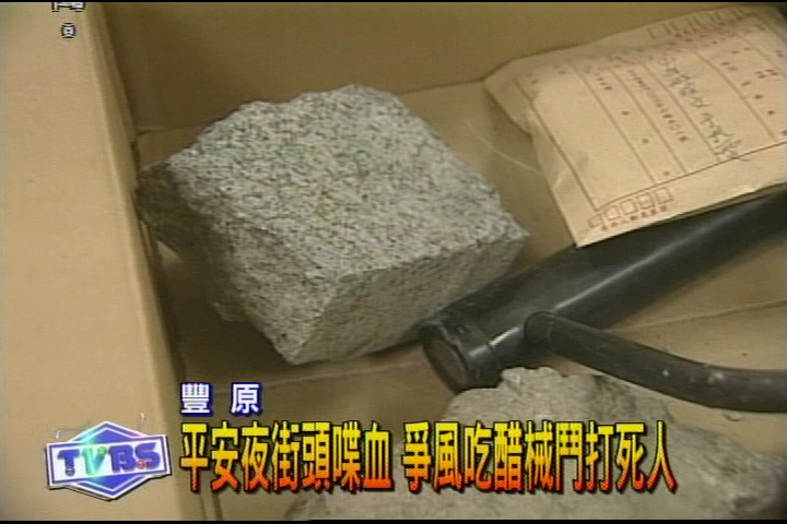 平安夜街頭喋血　爭風吃醋械鬥打死人