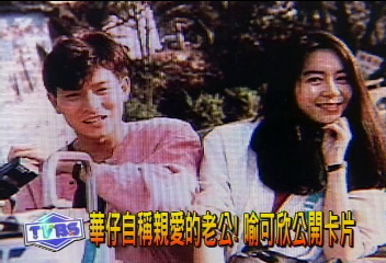 華仔自稱親愛的老公！　喻可欣公開卡片