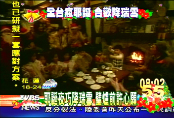耶誕夜巧降瑞雪 璧爐前許心願