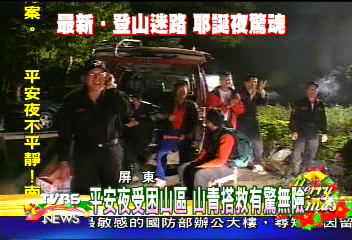 聖誕夜不平安 20多名遊客山區迷路