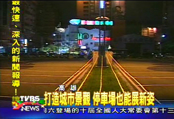 【港都新生活】打造城市景觀 停車場也能展新姿