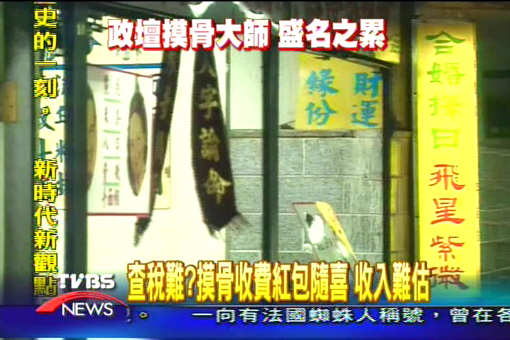湖口摸骨太出名?傳國稅局擬查稅