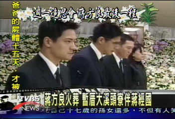 蔣方良火葬　暫厝大溪頭寮伴蔣經國