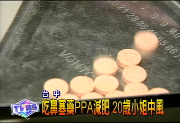 服用美禁藥PPA減肥　婦人出血性中風