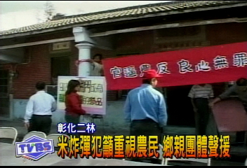米炸彈犯籲重視農民 鄉親團體聲援