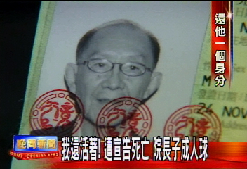 我還活著！遭宣告死亡　院長子成人球