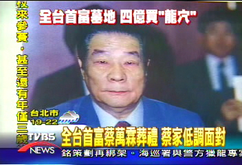 全台首富蔡萬霖　傳明凌晨下葬