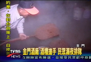 金門酒廠 酒糟搶手 民眾漏夜排隊