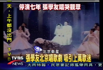 張學友北京唱歌劇 吸引上萬歌迷