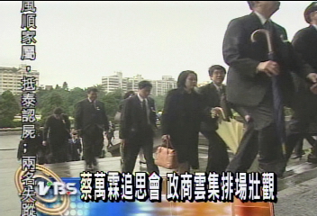 蔡萬霖追思會 政商雲集排場壯觀