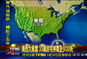 美西大風雪　33萬民宅停電至少20死