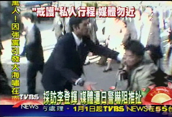 採訪李登輝　媒體遭日警嚇阻推扯