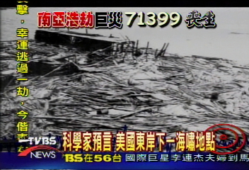 科學家預言 美國東岸下一海嘯地點