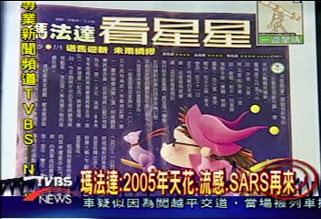 瑪法達解讀2005　天災瘟疫金牛座要注意！