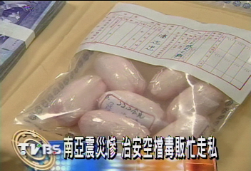 泰國震災慘　治安空檔毒販忙走私