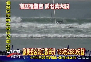 泰國海嘯　海上歷劫第一時間全紀錄