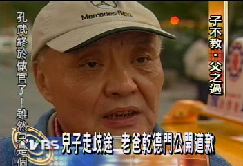 兒子走歧途 老爸乾德門公開道歉