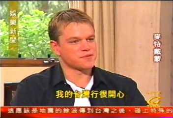 麥特戴蒙憶台灣 承諾盡快回來