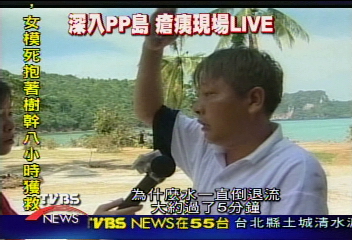 海水退漲急速 大水沖走大批人群