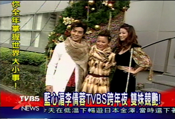 藍心湄李倩蓉TVBS跨年夜　雙姝競艷！