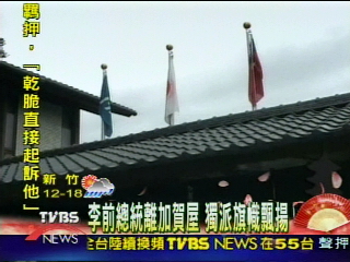李登輝訪日旅遊 日媒體:沉默之旅