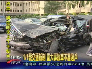 1月1日交通新制 　重大事故車不准過戶