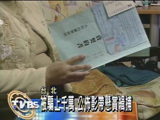 假代書假買家 一搭一唱騙屋主