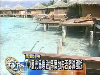 1/3觀光島嶼毀　馬爾地夫否認滅國說
