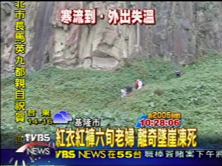 紅衣紅褲六旬老婦 離奇墜崖凍死