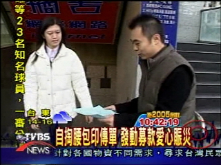 〈獨家〉自掏腰包印傳單 發動募款愛心賑災