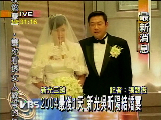 新光吳昕陽豪華婚禮 企業二代齊祝福