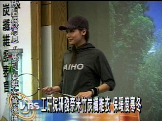 冷到不行！穿著竹炭衣　挑戰0度低溫