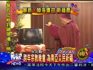跨年宗教晚會　為南亞災民祈福