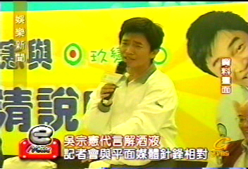 2004十大事件專題 藝人代言風波頻傳