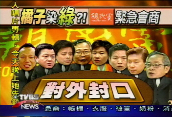 綠化？！親民黨：綠營鎖定橘營三人入閣