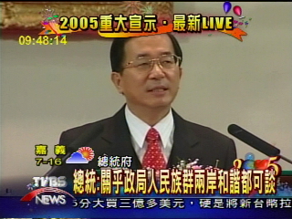 總統決邀朝野協商 開啟對話時代
