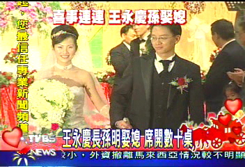 王永慶長孫明娶媳 席開數十桌