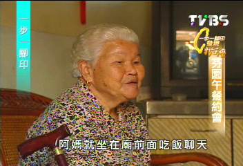 【一步一腳印】老人家尋找生活精采　芬園午餐約會